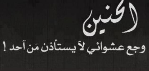 اجمل ما قيل من خواطر في الشوق مميزة وجديدة 2025 1 خواطر في الشوق