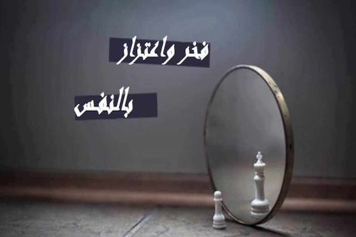 من أرقى خواطر قصيرة عن عزة النفس 2025 بالصور 1 خواطر قصيرة عن عزة النفس