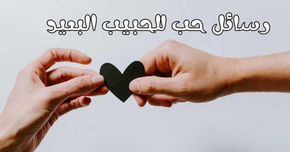 خواطر للحبيب المسافر
