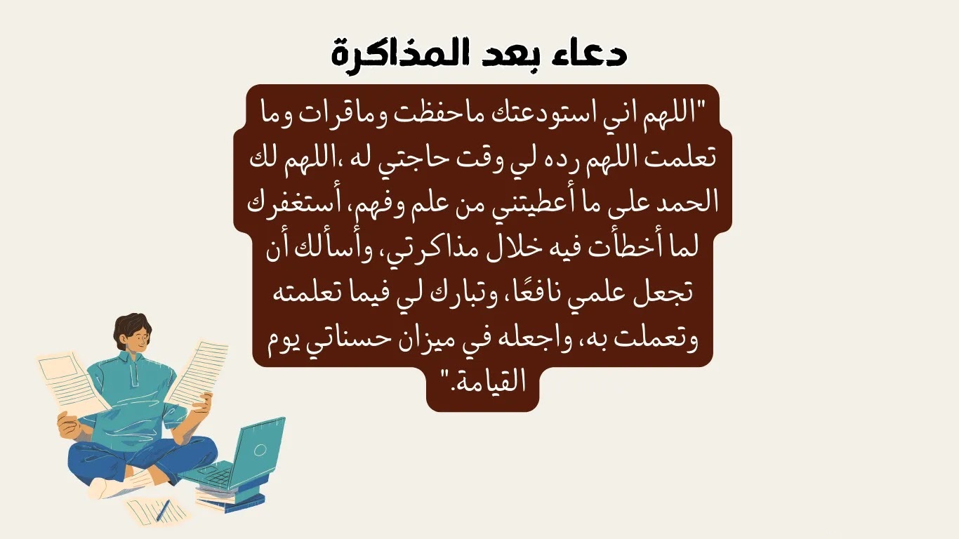 25+ دعاء الانتهاء من الدراسة 2025 أجمل الأدعية 1 دعاء الانتهاء من الدراسة