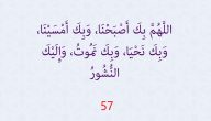دعاء اللهم بك أصبحنا وبك أمسينا وبك نحيا وبك نموت وإليك النشور