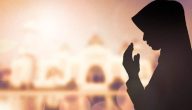 أجمل دعاء لرجوع الزوج الزعلان 2025 أدعية لرجوع الزوج الغاضب