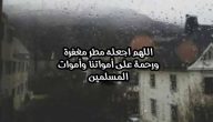 أجمل 15+ دعاء للميت في المطر في رمضان 1447