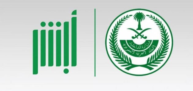 رابط أبشر للتوظيف استعلام مكافحة المخدرات 1446 1 رابط أبشر للتوظيف
