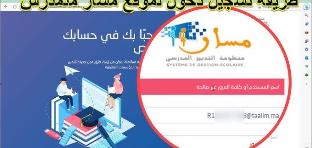رابط تسجيل دخول الى مسار وأبرز الخدمات التي تقدمها منصة مسار 1 رابط تسجيل دخول الى مسار