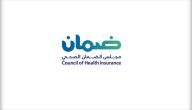 رابط مجلس الضمان الصحي وخطوات الاستعلام عن تامين زائر 2025