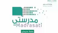 رابط منصة مدرستي في بيتي وخطوات التسجيل في المنصة بأسهل طريقة