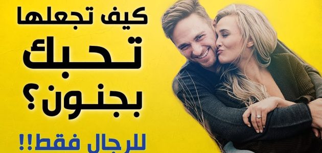 أجمل رسائل تخلي البنت تموت فيك وتحبك 2025 1 رسائل تخلي البنت تموت فيك