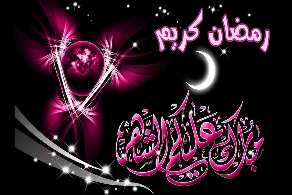 اجمل 10 رسائل رد على تهاني رمضان مميزة وراقية 1 رسائل رد على تهاني رمضان