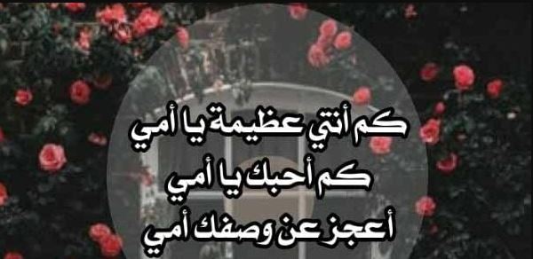 10 رسائل شوق للام قصيرة ومؤثرة 2025 1 رسائل شوق للام قصيرة