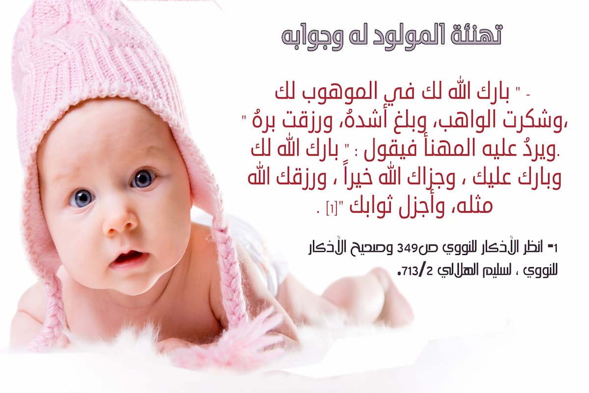 رسالة تبشير بمولود دينيه جميلة ومميزة وجديدة 2025 1 رسالة تبشير بمولود دينيه