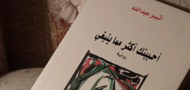 روايه سعودية تجنن واتباد