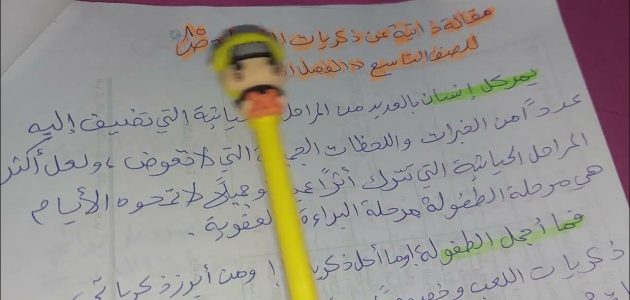 من هنا | تحميل سيرة ذاتية عن ذكريات الطفولة PDF 1 سيرة ذاتية عن ذكريات الطفولة