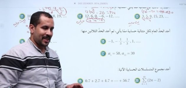 بالكامل | شرح درس المتتاليات وكيفية القيام بحساب المجموع 1 شرح درس المتتاليات