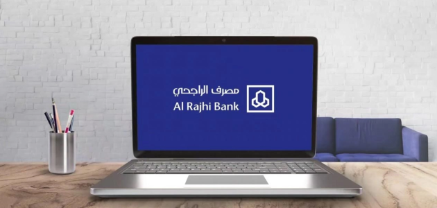 شروط قرض بنك الراجحي للقطاع الخاص وطريقة التقديم للحصول على التمويل الشخصي 1 شروط قرض بنك الراجحي