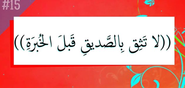 أجمل شعر الامام علي عن الصديق 2025 عبارات عن الصديق 1 شعر الامام علي عن الصديق