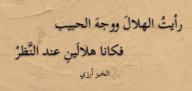شعر في وصف الهلال راقي 2025 عبارات مميزة عن الزعيم 1 شعر في وصف الهلال