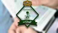 بالرابط | طريقة الاستعلام عن وافد برقم السداد بأسهل الخطوات