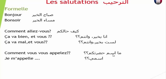 أجمل عبارات ترحيبية بالفرنسية مترجمة 2025 عبارات ترحيبية رائعة بالفرنسية 1 عبارات ترحيبية بالفرنسية