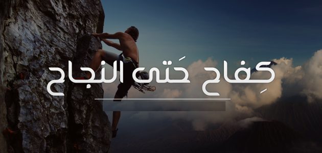 عبارات طموح وامل