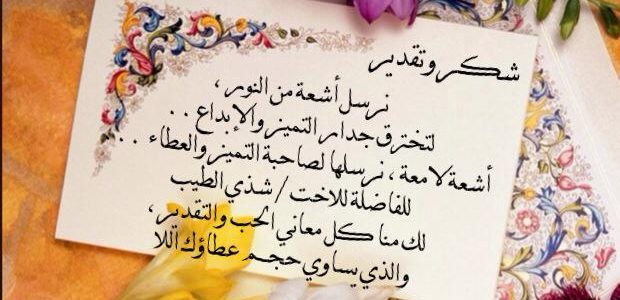 عبارات عن شكر الاخت تويتر 2025 اجمل العبارات 1 عبارات عن شكر الاخت تويتر