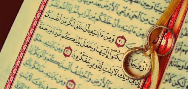 فضل سورة طه في تيسير الزواج