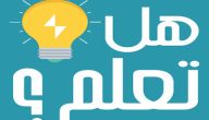 فقرة هل تعلم عن اليوم الوطني للإذاعة المدرسية 2025