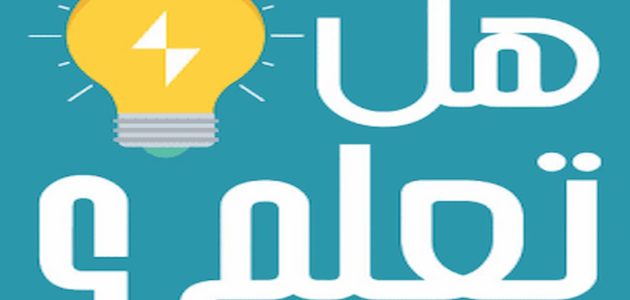 فقرة هل تعلم عن اليوم الوطني للإذاعة المدرسية 2025 1 فقرة هل تعلم عن اليوم الوطني
