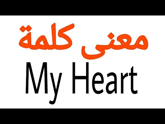 قائمة +50 اسماء حب my بالانجليزي 2025 1 قائمة اسماء حب بالانجليزي my