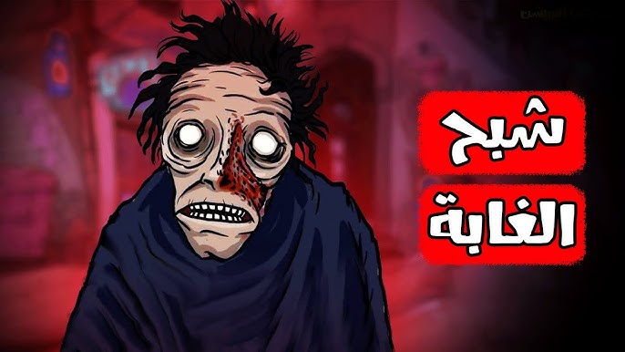 قصص الأطفال قبل النوم : شبح في الغابة والدروس المستفادة منها 1 قصص الأطفال قبل النوم