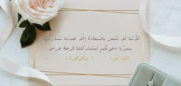 أجمل كابشن اعلان زواج 2025 أجمل ما قيل في إشهار الزواج 1 كابشن اعلان زواج