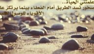 أجمل كلام عن الحياة الحزينة 2025 عبارات عن الحزن في الحياة