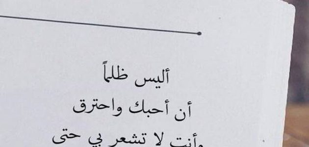 كلام عن الشخص الذي لا يهتم بك مؤثر جدًا 1 كلام عن الشخص الذي لا يهتم بك مؤثر جدًا