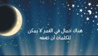 أجمل كلام عن الهلال 2025 كلام جميل عن الهلال مميز