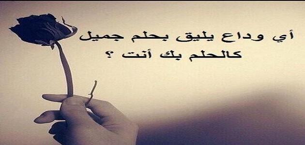 اجمل كلام عن بعد الحبيب مميز ومؤثر 2025 عبارات عن فراق الحبيب 1 كلام عن بعد الحبيب