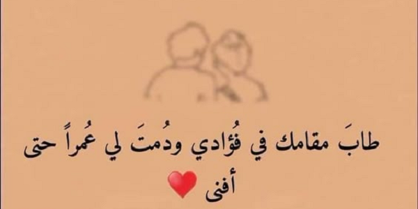 اجمل كلام غزل للحبيب بالعاميه 2025 أجمل العبارات 1 كلام غزل للحبيب بالعاميه
