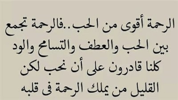 كلمات معبرة عن الرحمة