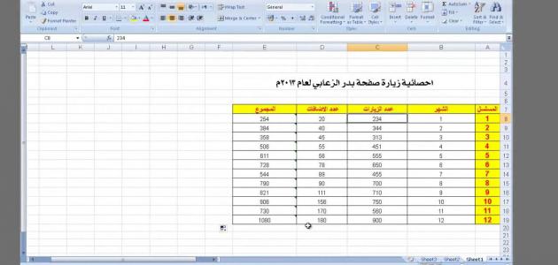 كيف اسوي جدول في الوورد بالصور 1 كيف اسوي جدول في الوورد