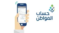 كيفية الاستعلام حساب المواطن برقم الطلب وشروط التقديم للحصول على دعم حساب المواطن