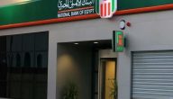 كيفية فتح حساب جاري البنك الأهلي أون لاين