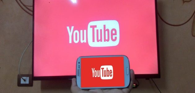خطوة بخطوة.. كيفية مشاهدة يوتيوب على التلفزيون الخاص بك 1 كيفية مشاهدة يوتيوب على التلفزيون
