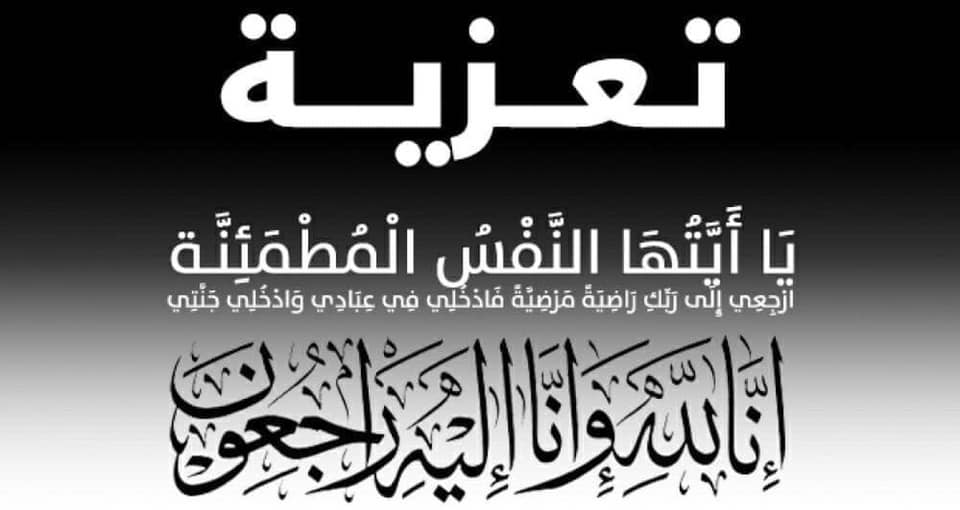 ما أفضل تعزية بوفاة صديق؟ عبارات تعازي 1 ما أفضل تعزية بوفاة صديق