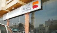 ما رايكم في بنك البلاد؟ وأبرز التجارب مع بنك البلاد