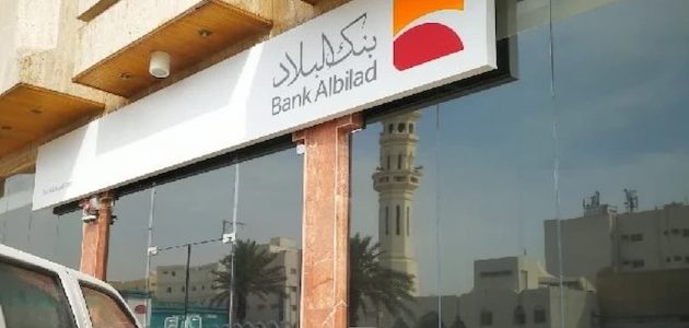 ما رايكم في بنك البلاد؟ وأبرز التجارب مع بنك البلاد 1 ما رايكم في بنك البلاد