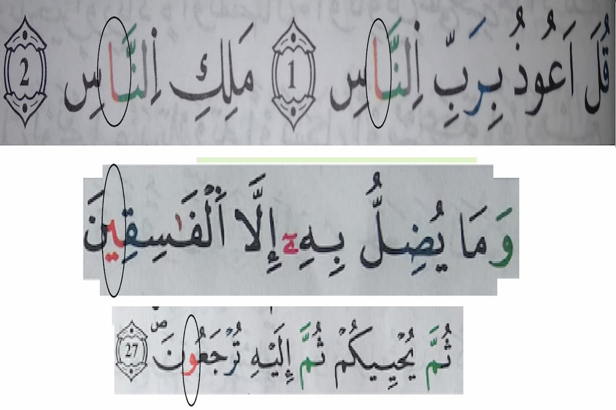 مجموعة أمثلة على المد العارض للسكون