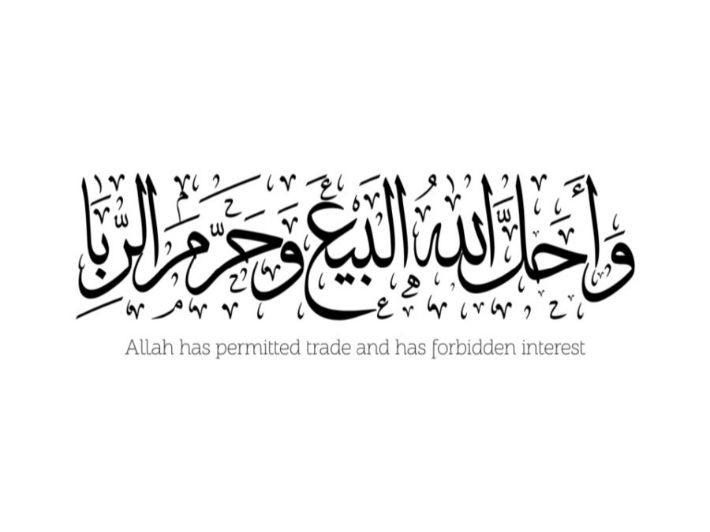 مجموعة ايات قرانية عن الربا وعواقب الربا في الدنيا