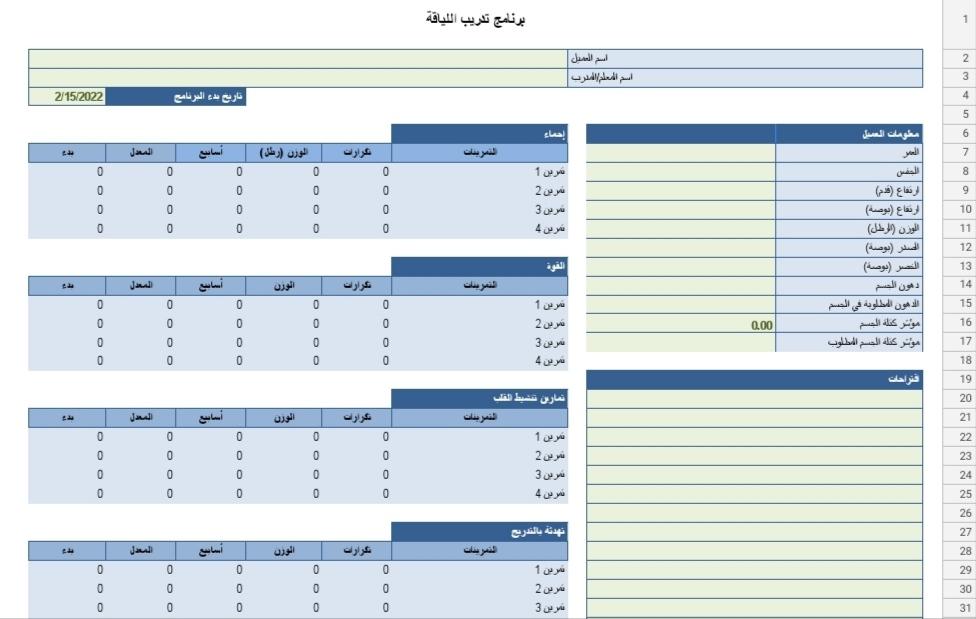 مجموعة تدريبات على برنامج الاكسل ومميزات البرنامج 1 مجموعة تدريبات على برنامج الاكسل