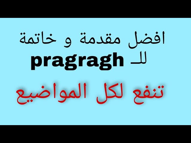 مقدمة بحث طويل بالإنجليزي مترجمة 1 مقدمة بحث طويل بالإنجليزي مترجمة