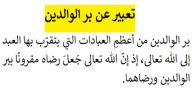 مقدمة وخاتمة عن بر الْوَالِدَيْنِ جميلة ومميزة للإذاعة المدرسية