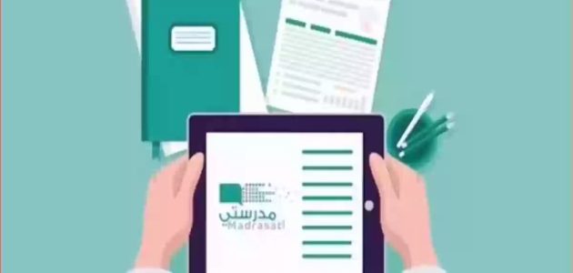 اعرفها الآن | رابط منصة مدرستي ثاني متوسط مباشر 1 منصة مدرستي